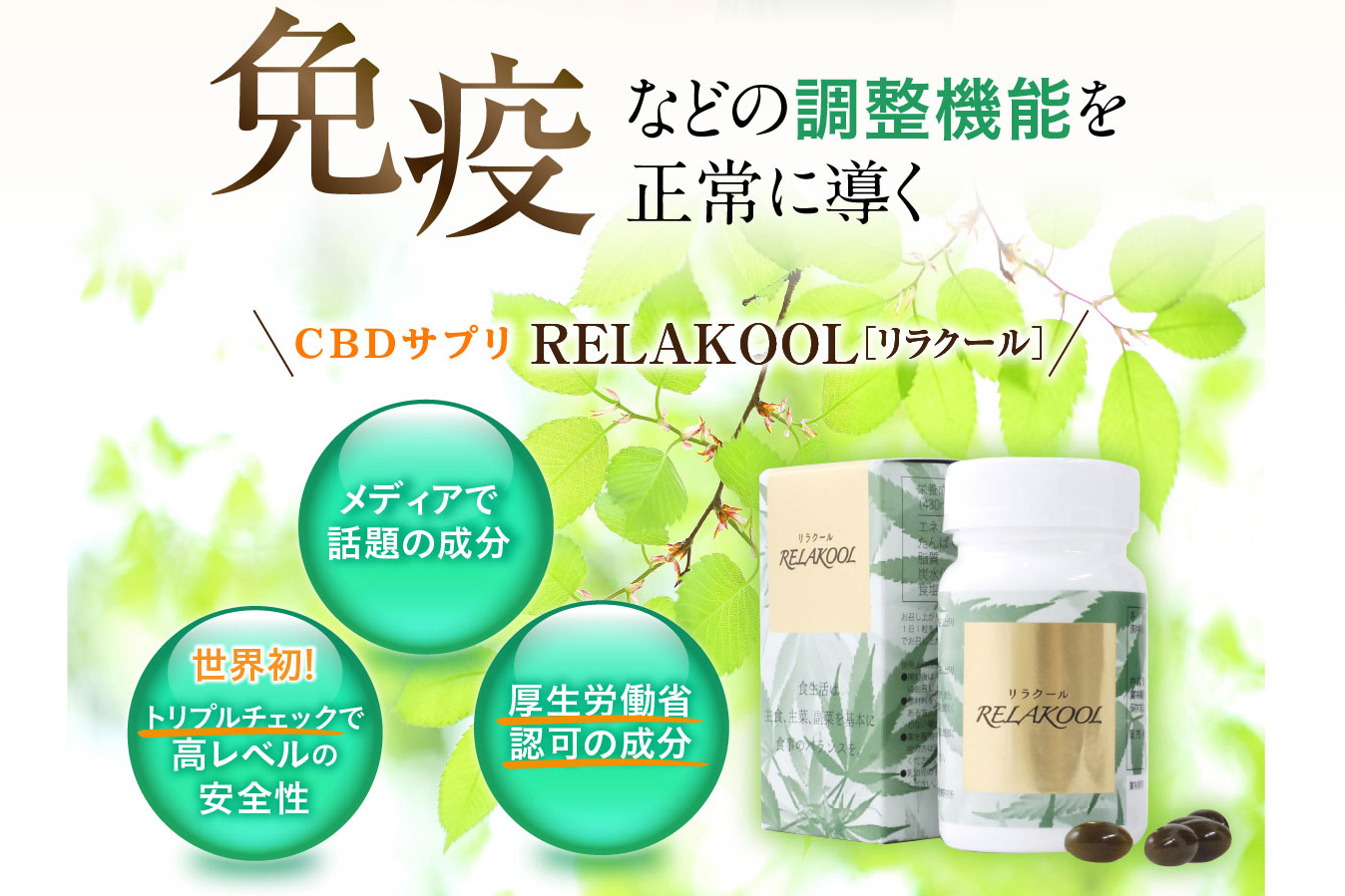 ３箱】リラクール CBDサプリ - ダイエット・健康